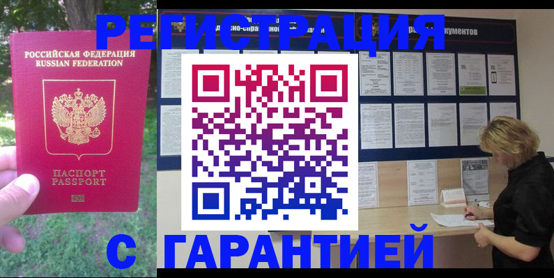 прописка в Каменск-Шахтинском